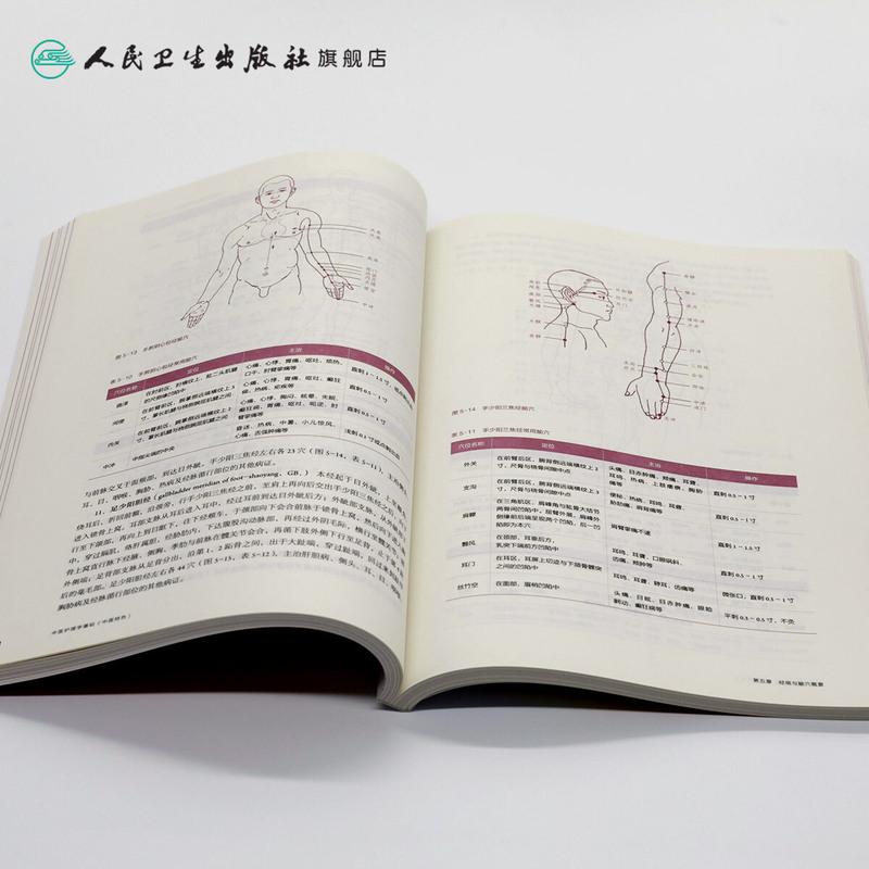 [友一个]中医护理学基础第二版 人卫十三五教材本科护理基础护理内科护理学儿科护理学妇产科护理学急危重症护理学三基护理人民