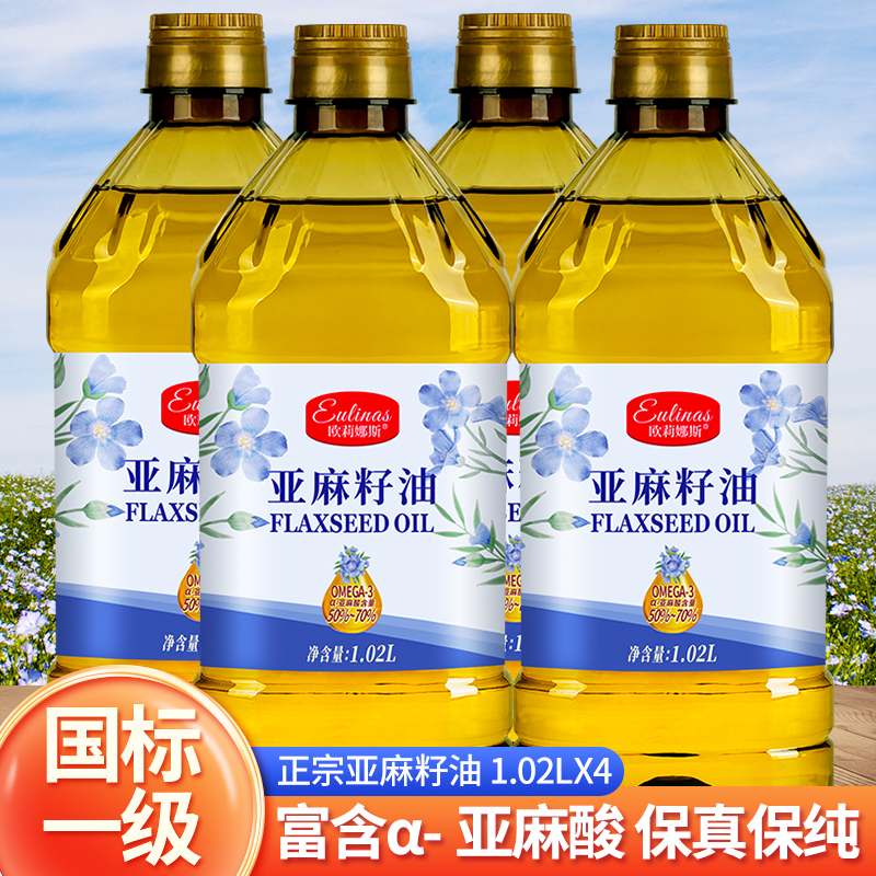 欧莉娜斯100%纯亚麻籽油[避光瓶]1.02L冷榨一级俄罗斯原料食用油高清大图