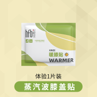 汉敷宝 膝盖热敷贴关节暖膝贴蒸汽艾草护膝发热神器膝盖暖宝宝热灸贴 1片装