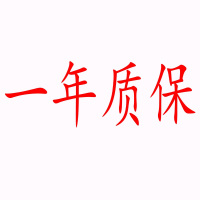 一年质保 售后保障1年质保