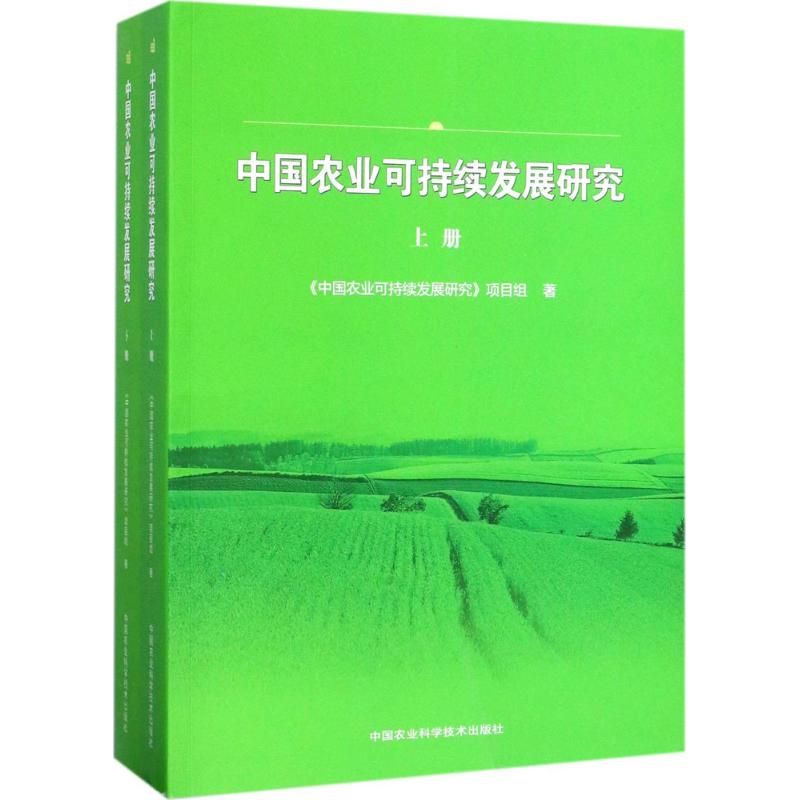 【M】中国农业可持续发展研究-9787511628961