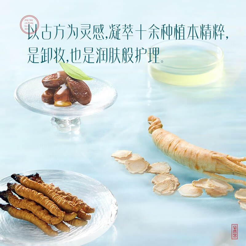 花西子虫草参养卸妆膏 98ml高清大图