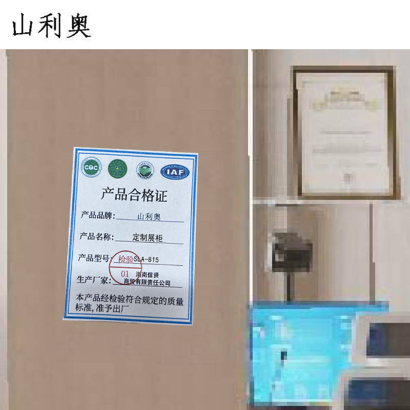 山利奥 定制展柜 SLA-815 1厘米高清大图