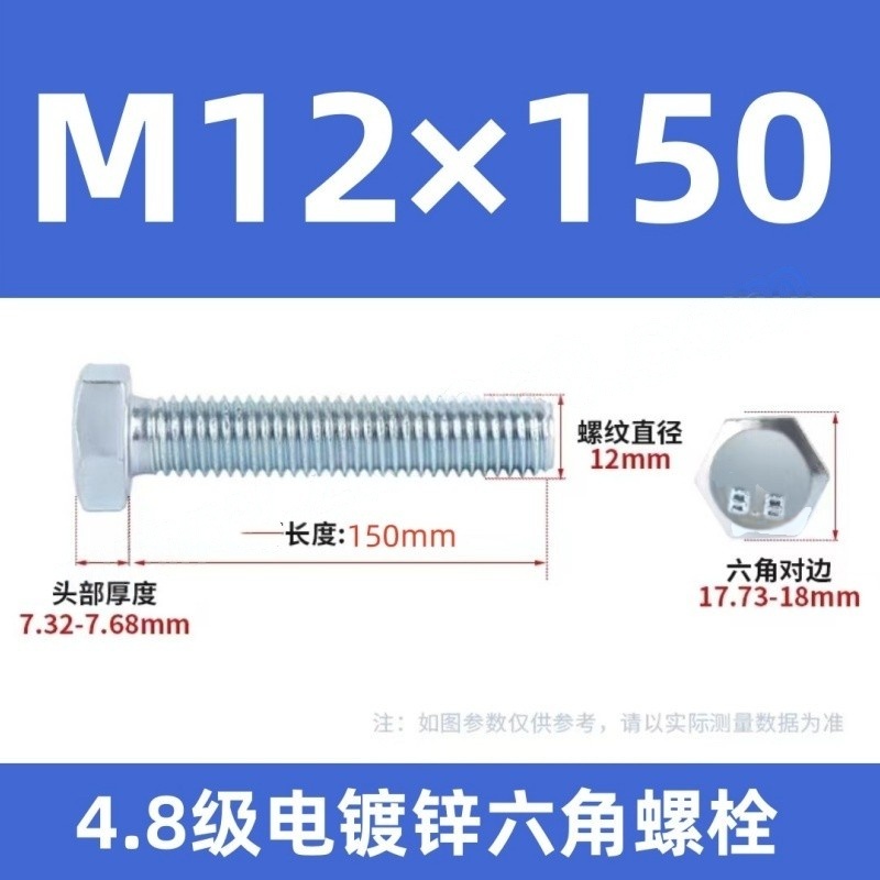 JIBIN/继彬 GB30 外六角螺栓 碳钢 4.8级 镀锌 全牙 M12×150 个高清大图