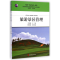 [M]旅游景区管理(新编高职高专旅游管理类专业规划教材)-9787563730551