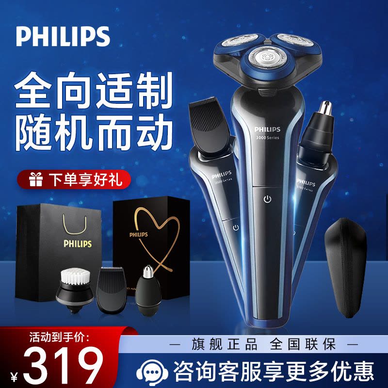 飞利浦(PHILIPS) 电动剃须刀 全新3系全身水洗剃胡刀干湿双剃刮胡刀生日礼物送男友 S3608/10图片