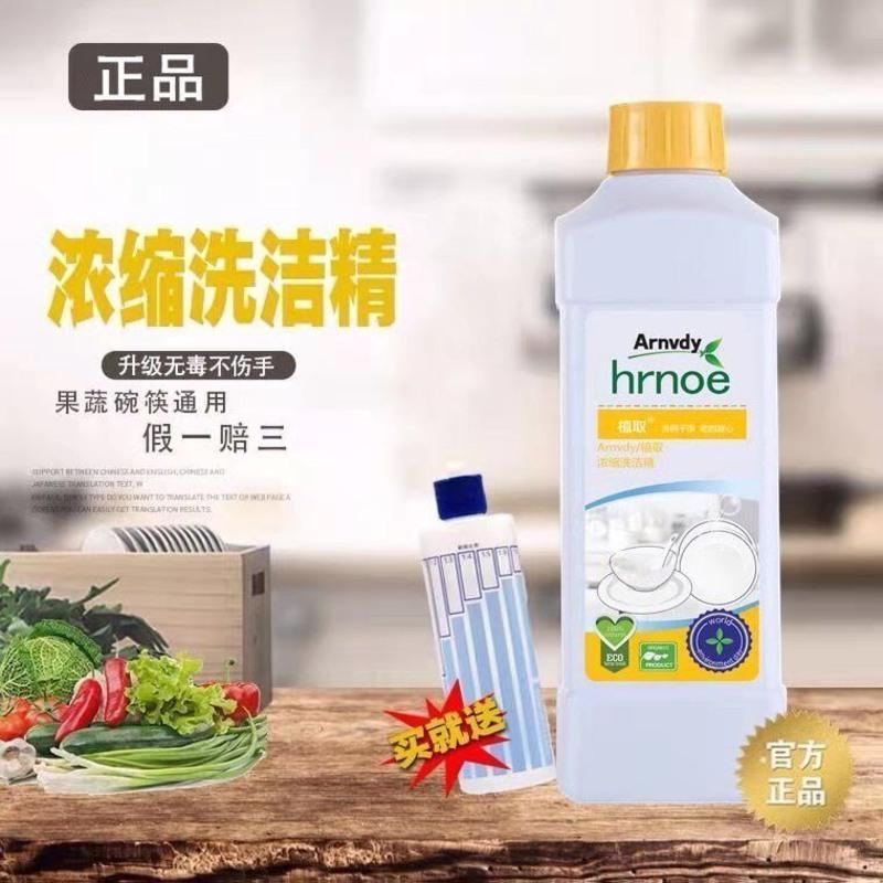 碟新净浓缩洗洁精吉安利达植取清洁剂餐具去油污洗碗无残留家庭装