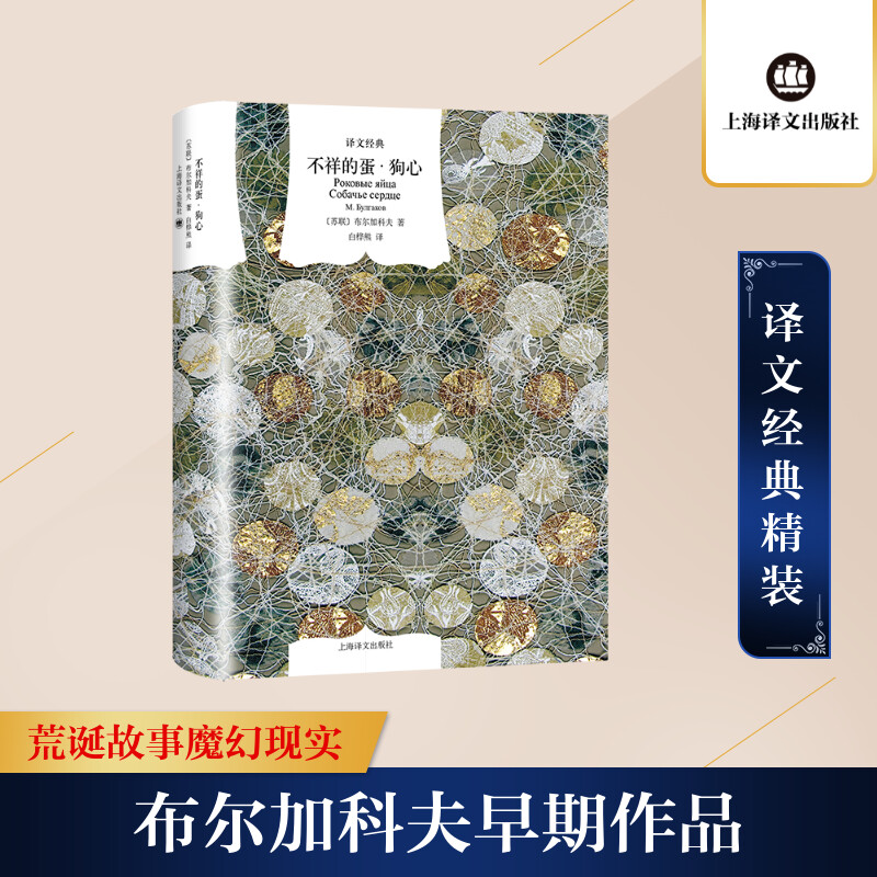 【M】不祥的蛋·狗心-9787532783953