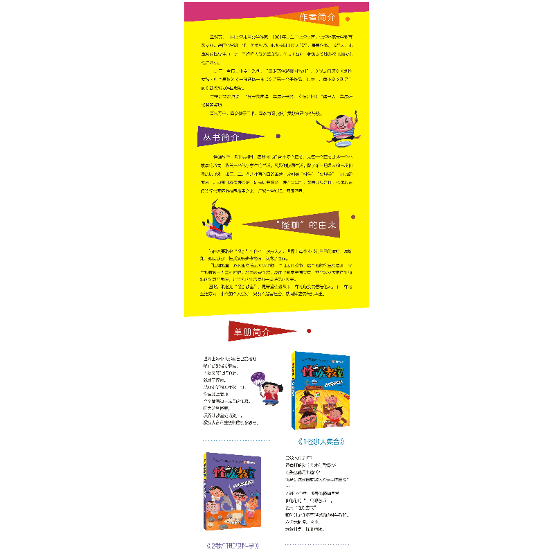 正版新书]怪咖教室;3•心理小学堂王淑芳9787559715807高清大图