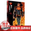超人：一号地球 2 J.迈克尔·斯特拉辛斯基 世界图书出版公司 正版书一