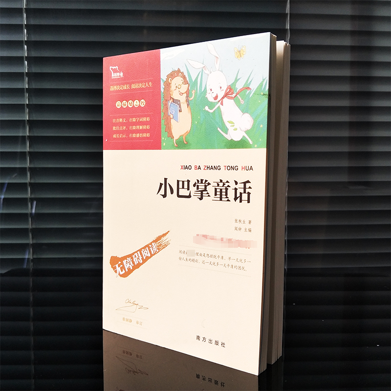 醉染图书小巴掌童话(励志版)9787550141858高清大图