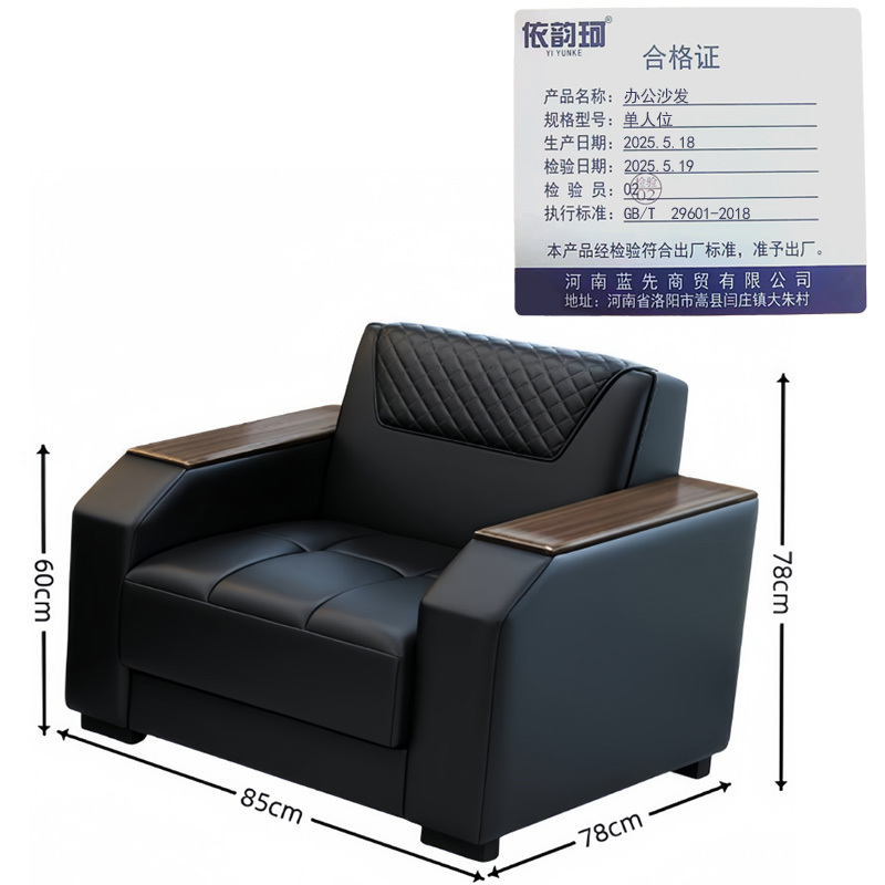 依韵珂办公沙发单人位张