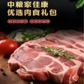 中粮家佳康悦福 肉食礼盒2300g
