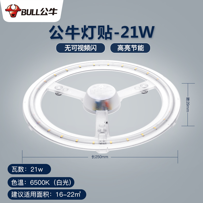 BULL公牛LED光源吸顶灯灯芯改造三色调光灯板灯珠灯泡灯条贴片防频闪圆形条形灯贴