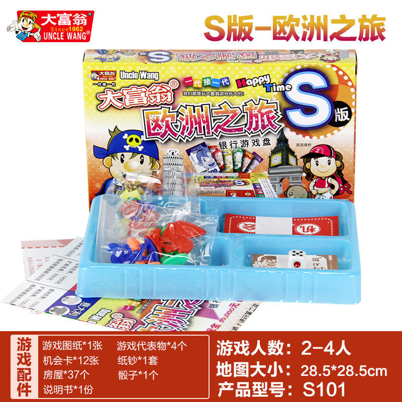 大富翁游戏棋世界中国之旅小学生儿童益智成人强手棋男孩桌游玩具 S版(欧洲之旅)-送收纳袋