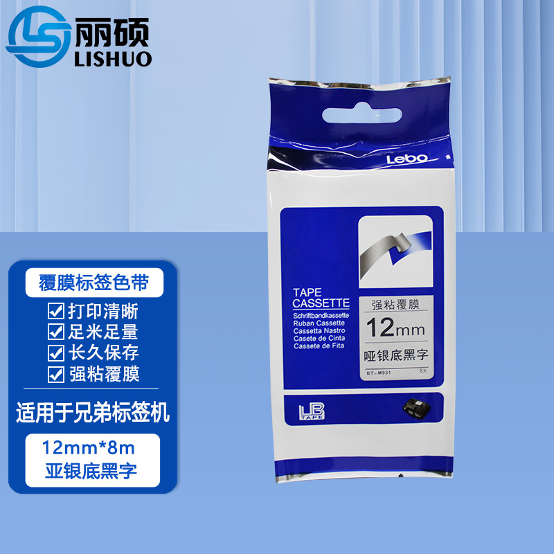 丽硕 标签色带 亚银底黑字12mm