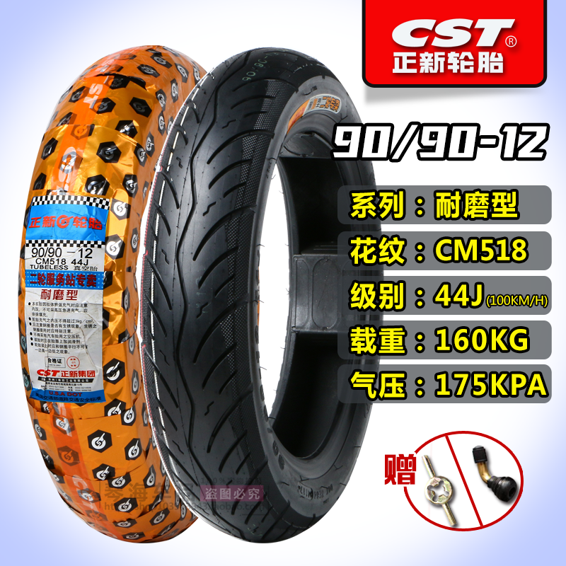 适用正新轮胎70/80/90/100/120/130/60/70/80-12电动摩 90/90-12正新真空胎花纹CM5