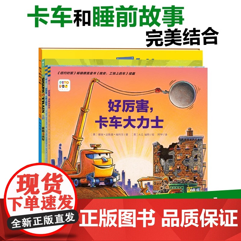 好厉害小车迷全4册点读版会飞的挖土机幼儿园儿童绘本3-6岁睡前故事全新车迷爱好者孩子们通过阅读能对各种车辆的特长有所了解高清大图
