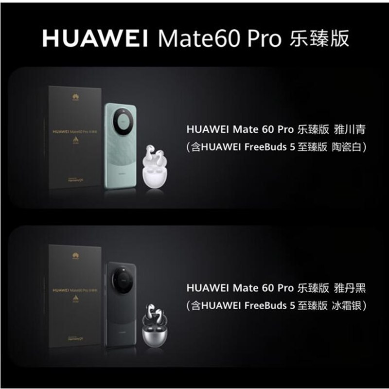 [原封]华为Mate60 Pro 乐臻版 [手机Mate 60 Pro 12GB+512GB 雅川青+耳机Freebuds 5 至臻版 陶瓷白]套装版