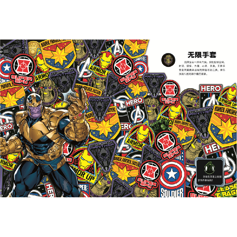 醉染图书漫威·挑战眼力王. 逃离传送门9787513345088高清大图