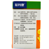 前列康 普乐安片60片 补肾固本 腰膝酸软 尿后余沥