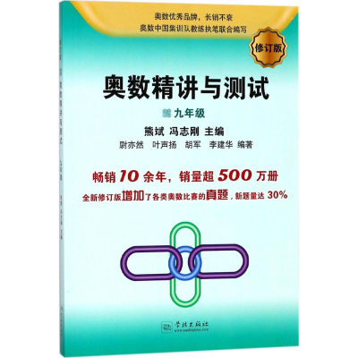 【M】奥数精讲与测试-9787548613312