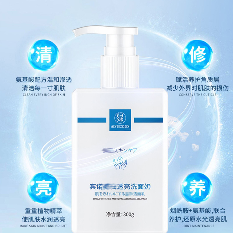 七绿氨基酸淡斑美白洗面奶改善黄皮肤清洁毛孔控油温和保湿不紧绷