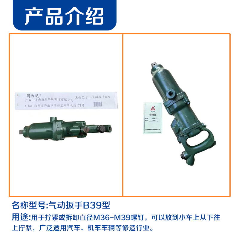 同力达气动扳手B39型台高清大图