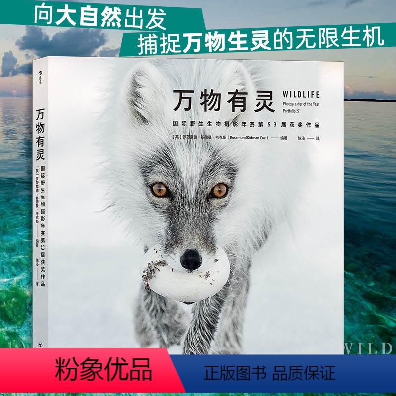 [正版]万物有灵 国际生物摄影年赛第53届获奖作品 自然摄影动物摄影生态摄影 100张获奖作品 艺术摄影书籍 后浪