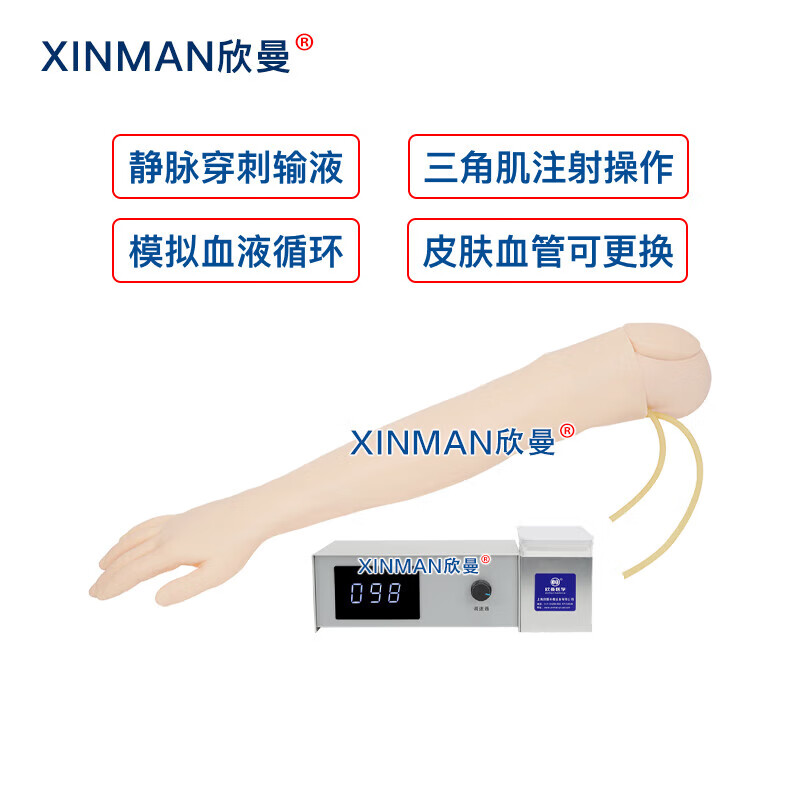 欣曼科教 静脉输液模拟训练模块 高级全功能静脉穿刺输液手臂模型 配备可调速电子血液循环模拟装置XM-S1012高清大图