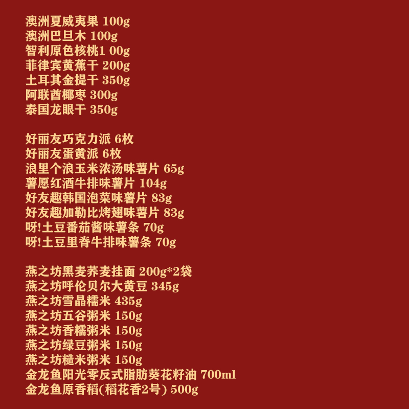 食品礼盒组合装(燕之坊乐礼粮油礼盒+臻味坚果环球祝福礼盒+好丽友吉祥礼礼盒)