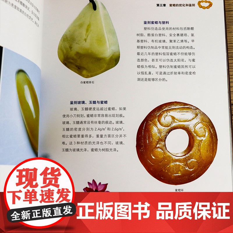 收藏赏玩指南:蜜蜡 蜜蜡鉴别价值判断与收藏鉴赏古玩收藏文化艺术书籍高清大图