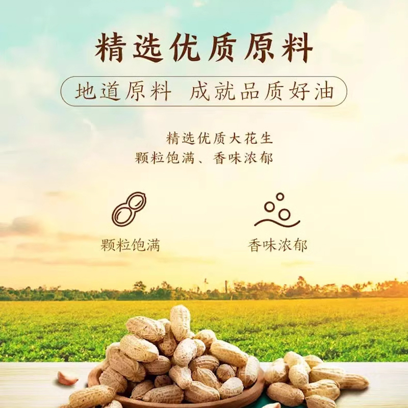 哈铁亿农 花生油压榨食用油 5L/桶高清大图