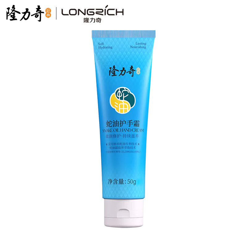 隆力奇 蛇油护手霜滋润保湿嫩肤补水 手足护理霜 50g*5