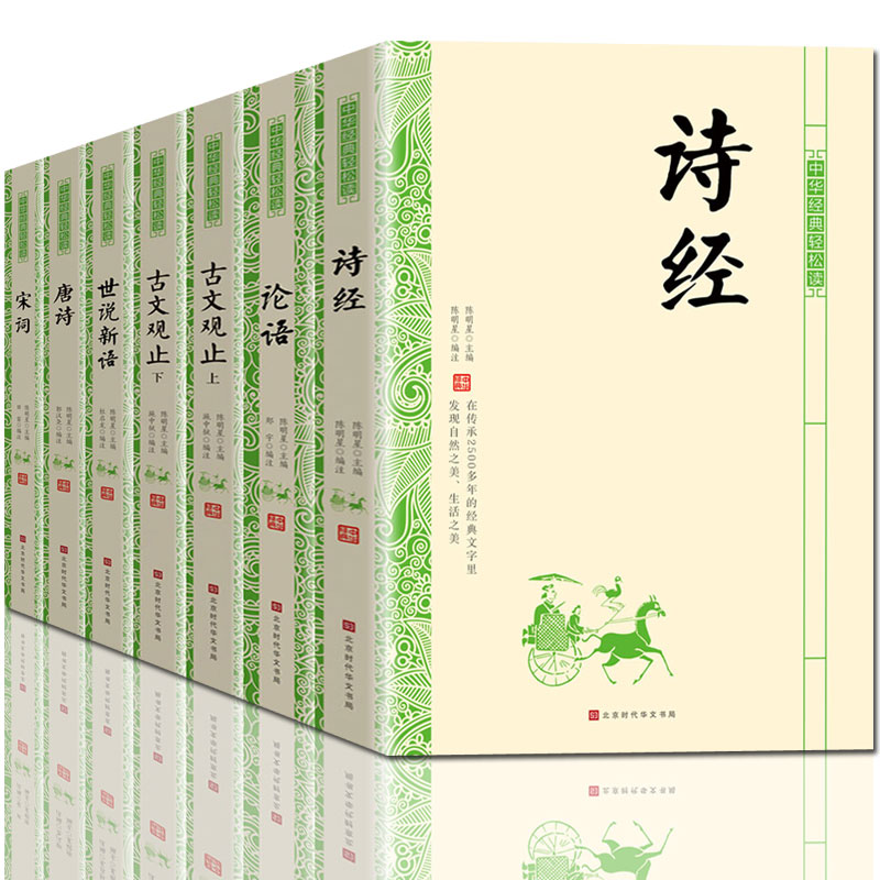 [正版] 诗经+论语+古文观止+世说新语+唐诗+宋词(共7册)陪孩子读古诗词 诗词大会古诗词大全集 古代文化常识书高清大图