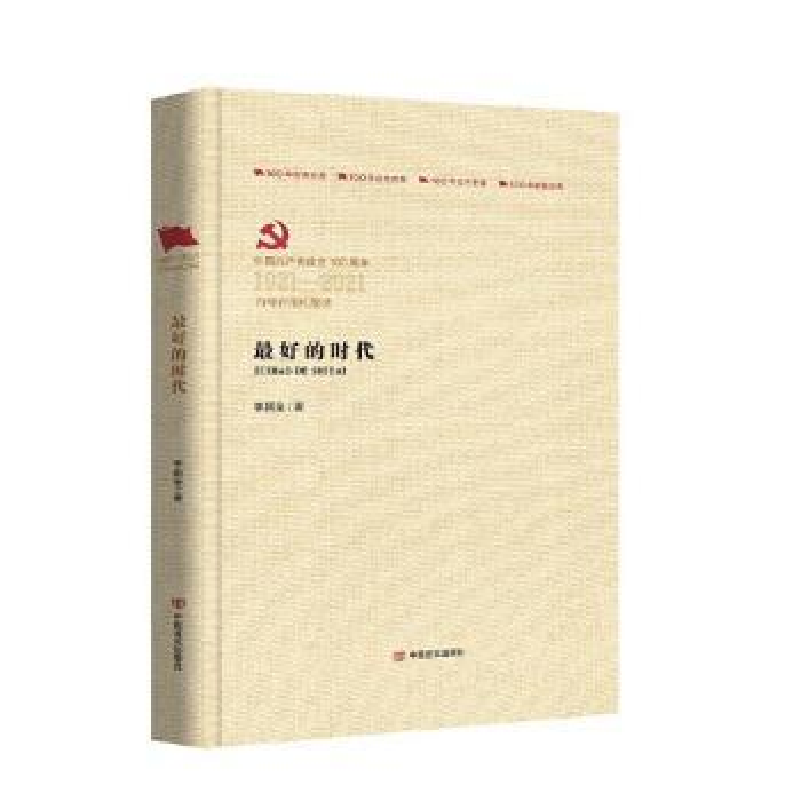 诺森的时代李朝全9787517115168中国言实出版社