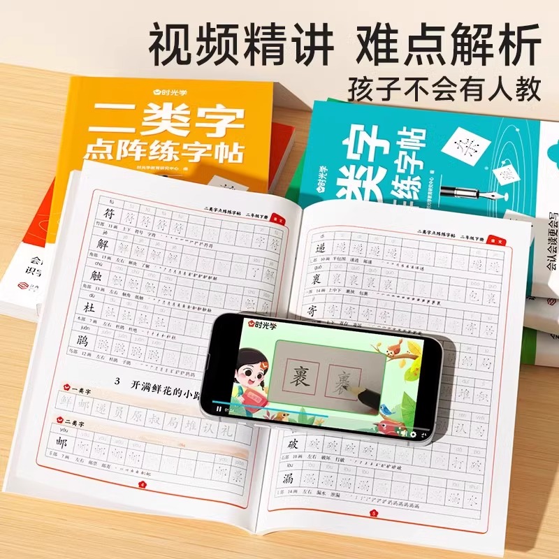 [一年级下册]二类字点阵练字帖 [正版]二类字字帖小学生一二三四五六年级下册语文同步字帖练字帖人教版点阵控笔训练规范书写高清大图