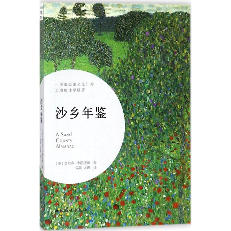 [M]沙乡年鉴-9787512714618高清大图