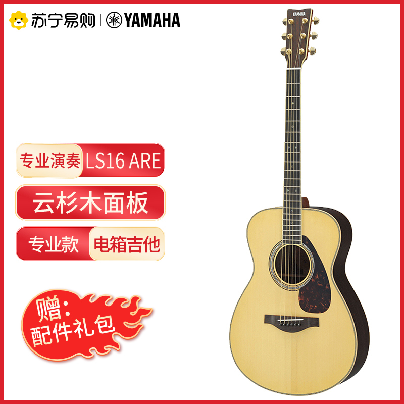 YAMAHA雅马哈吉他LL16/LS16/LJ16全单电箱吉他演奏升级亮光jita 40/41英寸