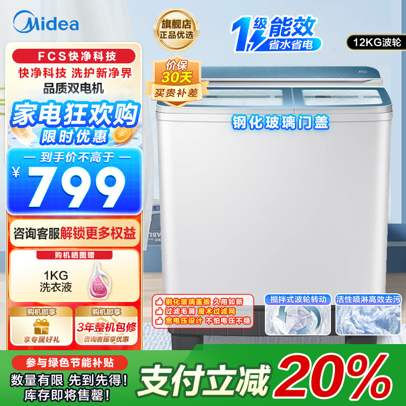 美的(Midea)半自动双桶波轮洗衣机 12公斤大容量 老人简易操作小巧不占地 租房宿舍必备MP12S166A