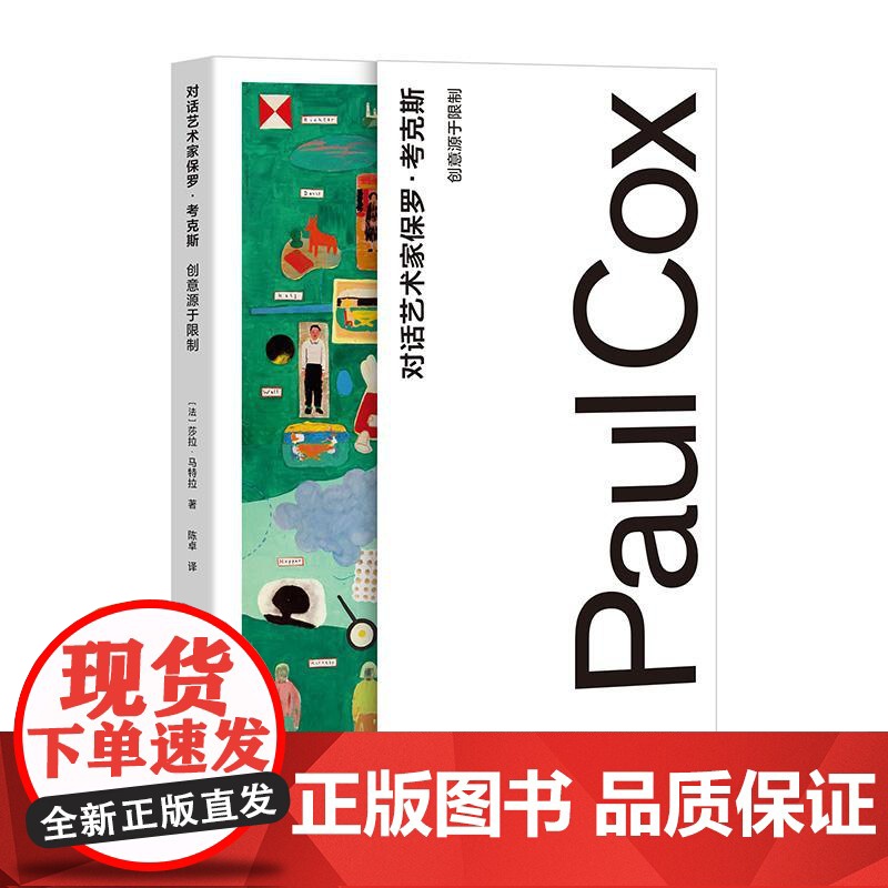 对话艺术家保罗考克斯创意源于限制 莎拉马特拉上海人民美术出版社图形视觉艺术家对谈对话实录视觉艺术灵感参考高清大图