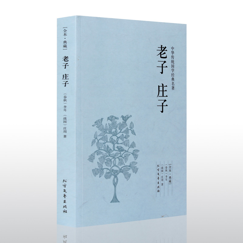 [正版]中文 中华国学经典读本:老子 庄子 李耳, 庄周 北方文艺出版社 国学/古籍 子部 97875317310高清大图