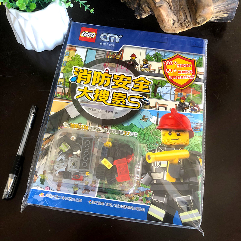 乐高消防安全大搜索 [正版] 乐高消防安全大搜索 4-8岁儿童消防安全知识科普大百科立体翻翻书益智游戏锻炼动手能力的乐高高清大图
