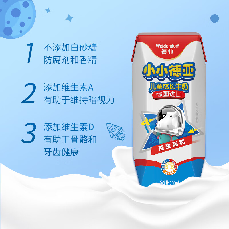 德亚(Weidendorf) 儿童成长牛奶 200ml*10礼盒高清大图