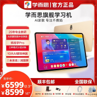 学而思学习机旗舰版 Xpad Pro Max+学前礼包 AI智能学生平板电脑护眼大屏 学前小学初中高中课程同步