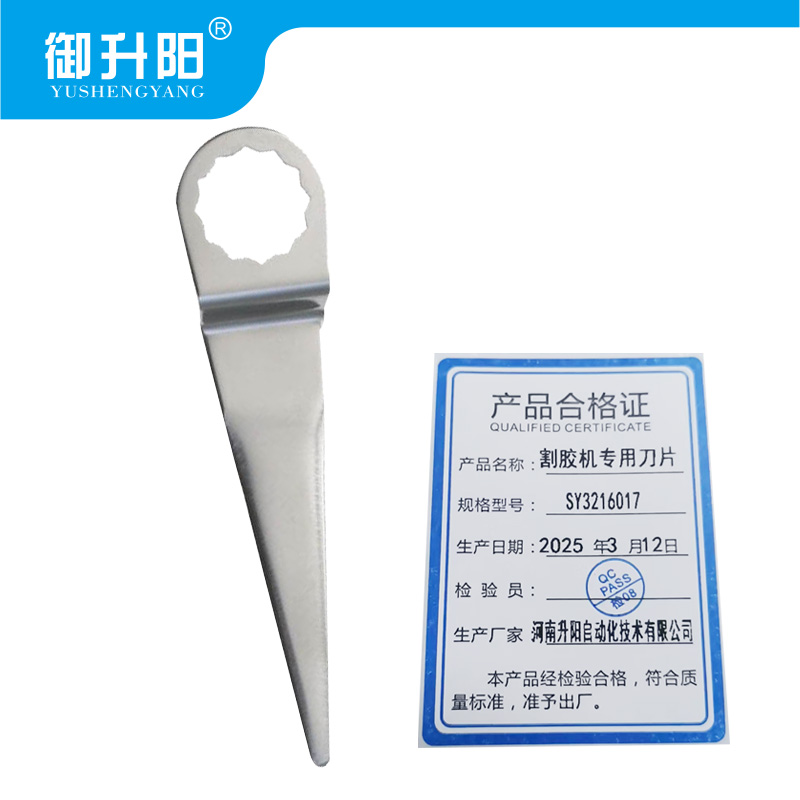 御升阳 割胶机专用刀片 SY3216017 片高清大图
