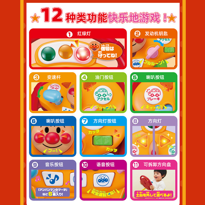 面包超人ANPANMAN方向盘玩具婴儿童音乐开车玩具2岁以上适用