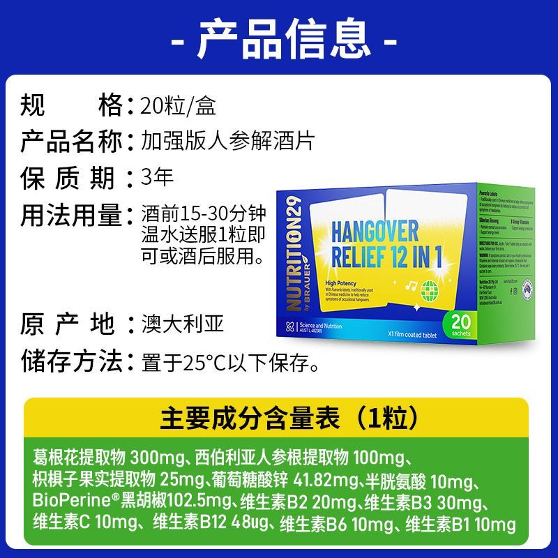 澳洲进口纽西臣N29升级版醒酒片20粒葛根喝酒醒酒不醉 养胃护肝高清大图