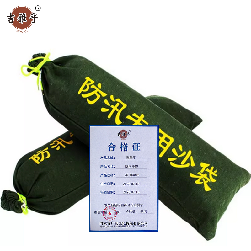 吉雅乎 防汛沙袋 20*100cm /个高清大图