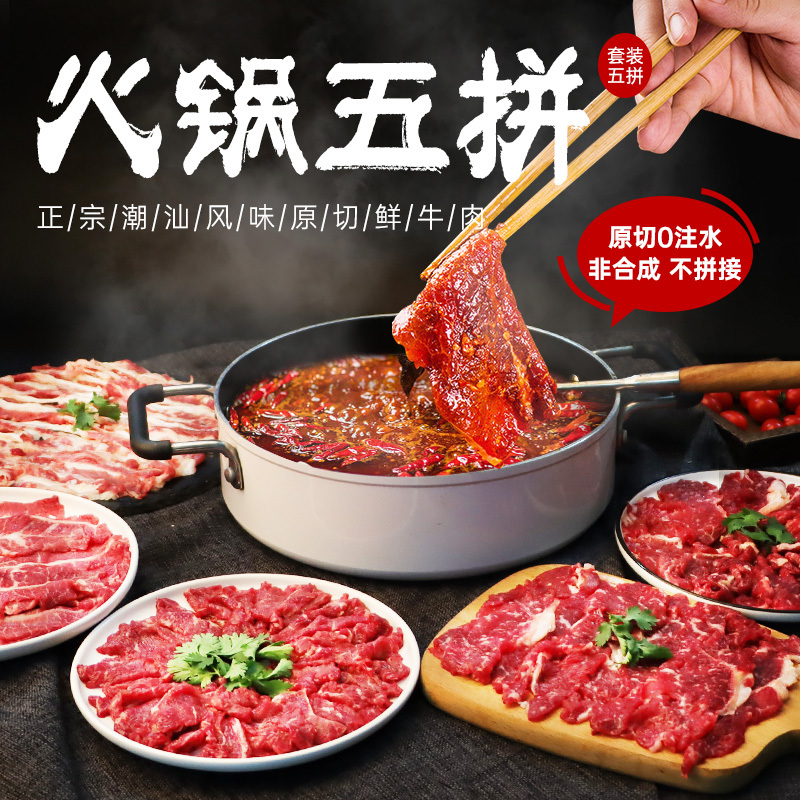 潮汕牛肉火锅雪花、肥牛、吊龙、嫩肉,肥胼新鲜好吃纯潮汕牛肉火锅套餐